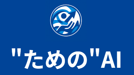 "ための"AI ロゴ
