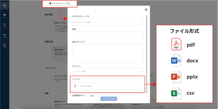 自社専用GPTs.webp